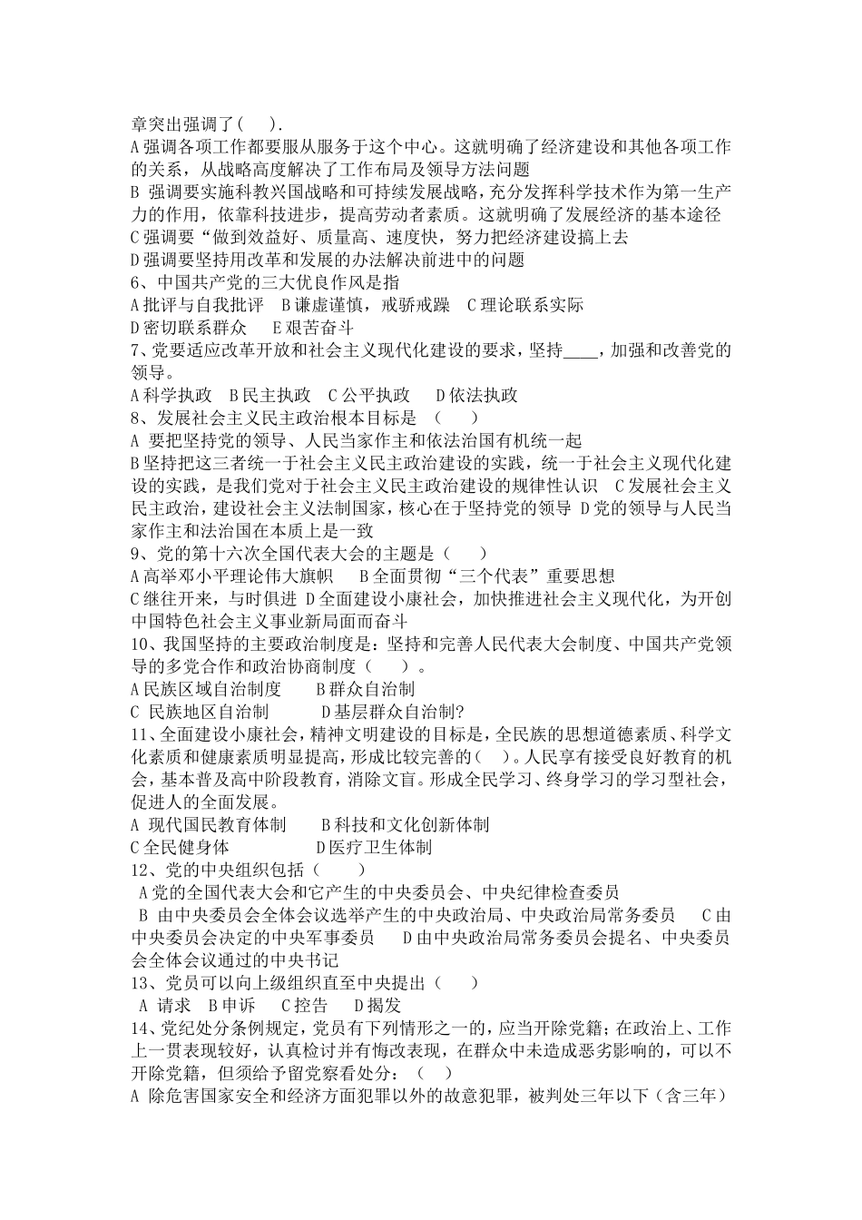 入党积极分子考试模拟卷3_第3页