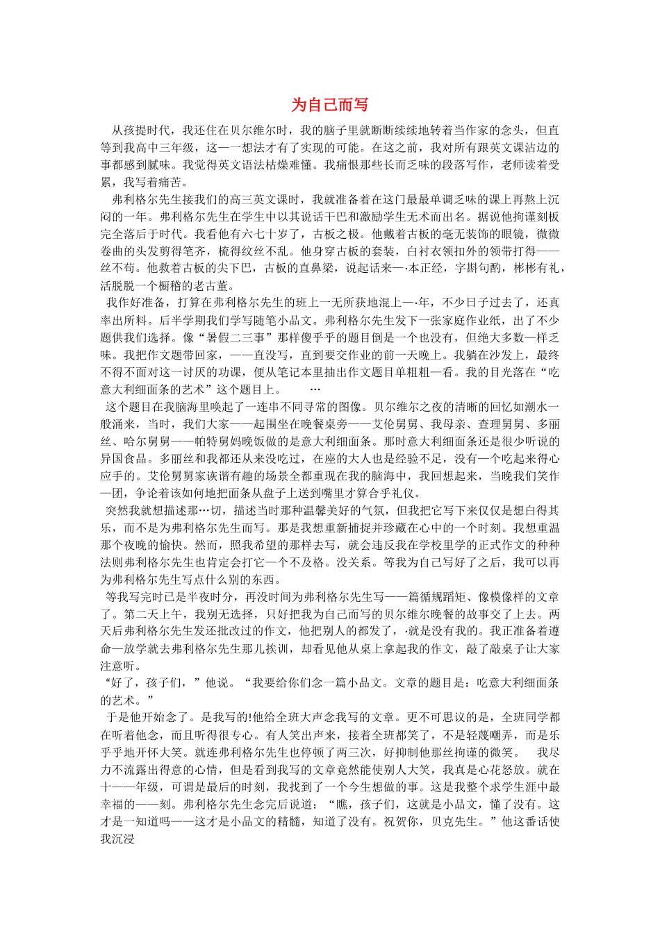 全新版大学英语(第二版)综合教程1课文翻译_第1页