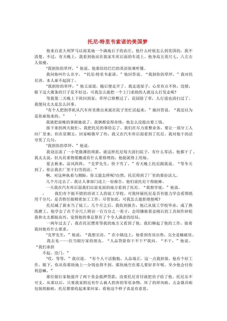 全新版大学英语(第二版)综合教程1课文翻译_第3页