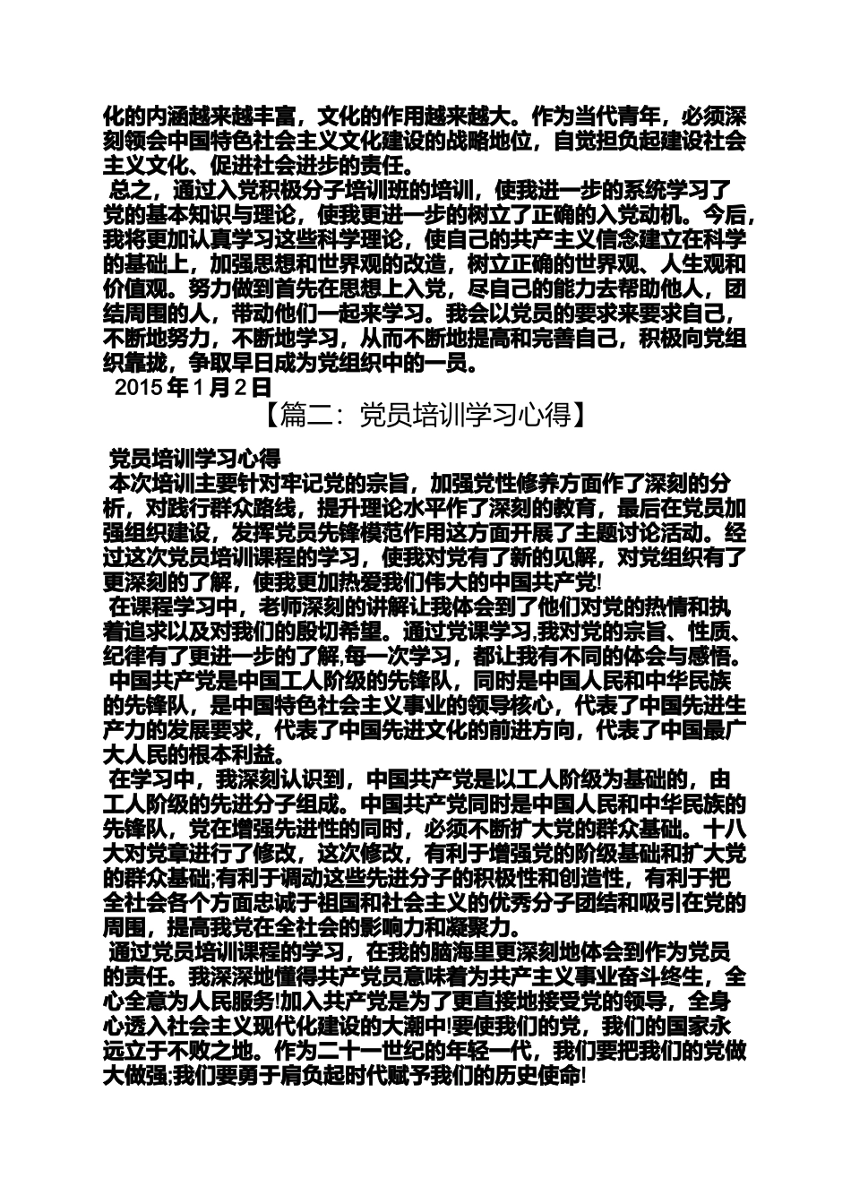 入党申请之入党培训学习总结_第2页