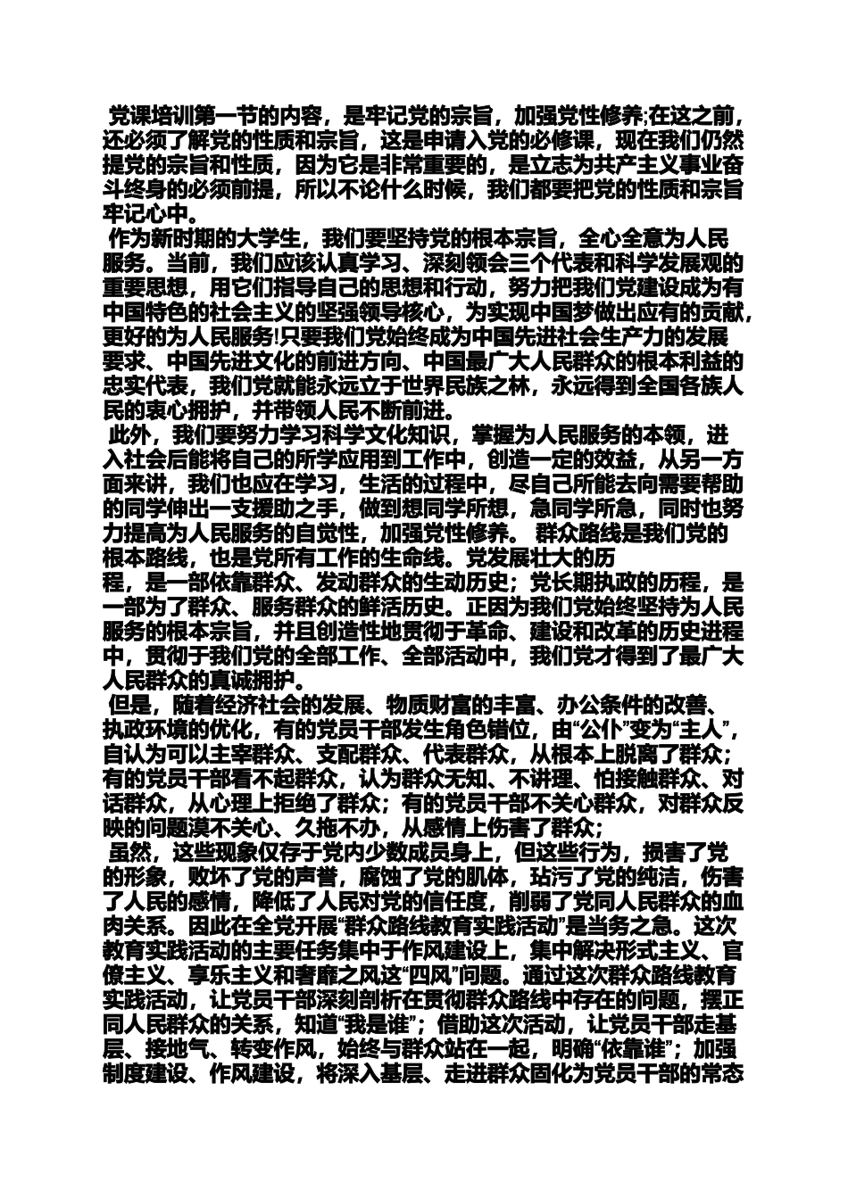 入党申请之入党培训学习总结_第3页