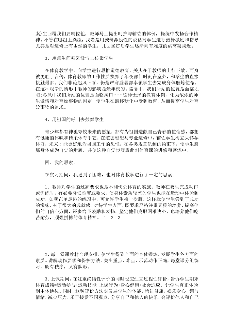 体育教育专业顶岗实习总结-总结报告模板_第3页