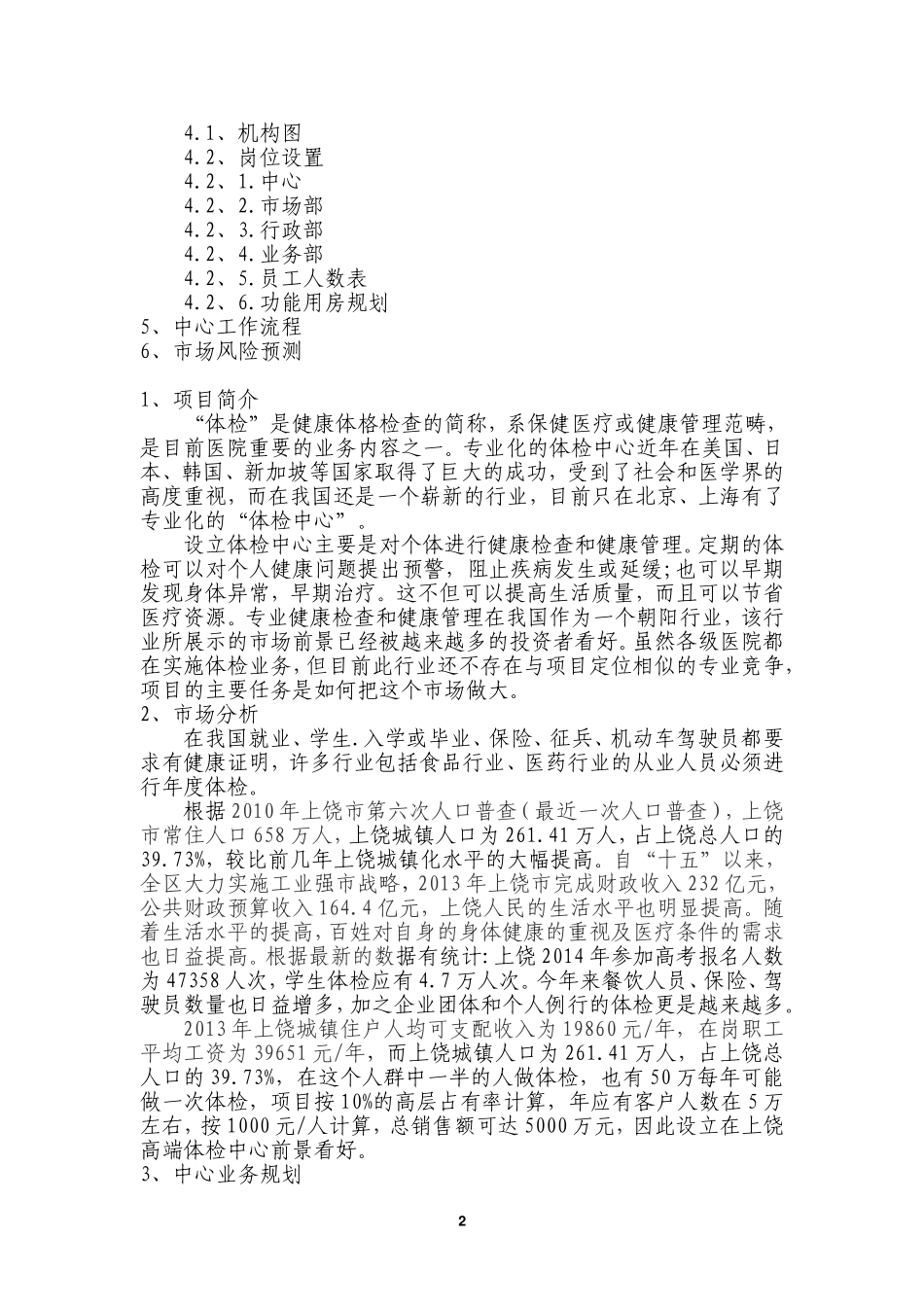 体检中心策划书_第2页