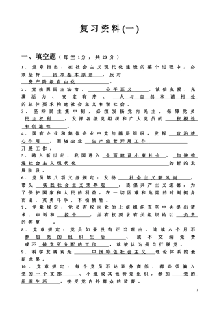 入党积极分子考试模拟题1