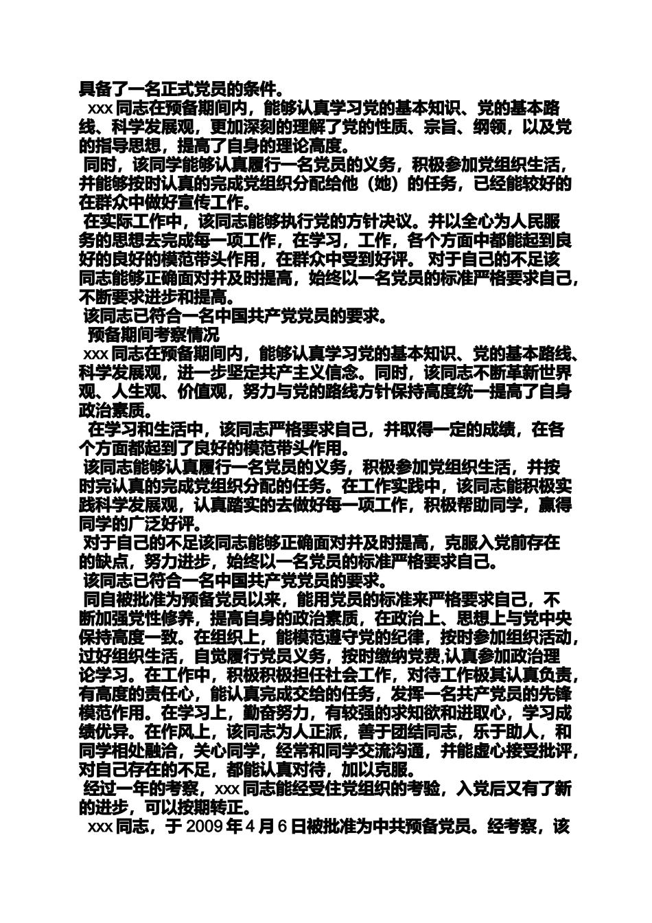 入党申请之入党培养人推荐意见_第2页