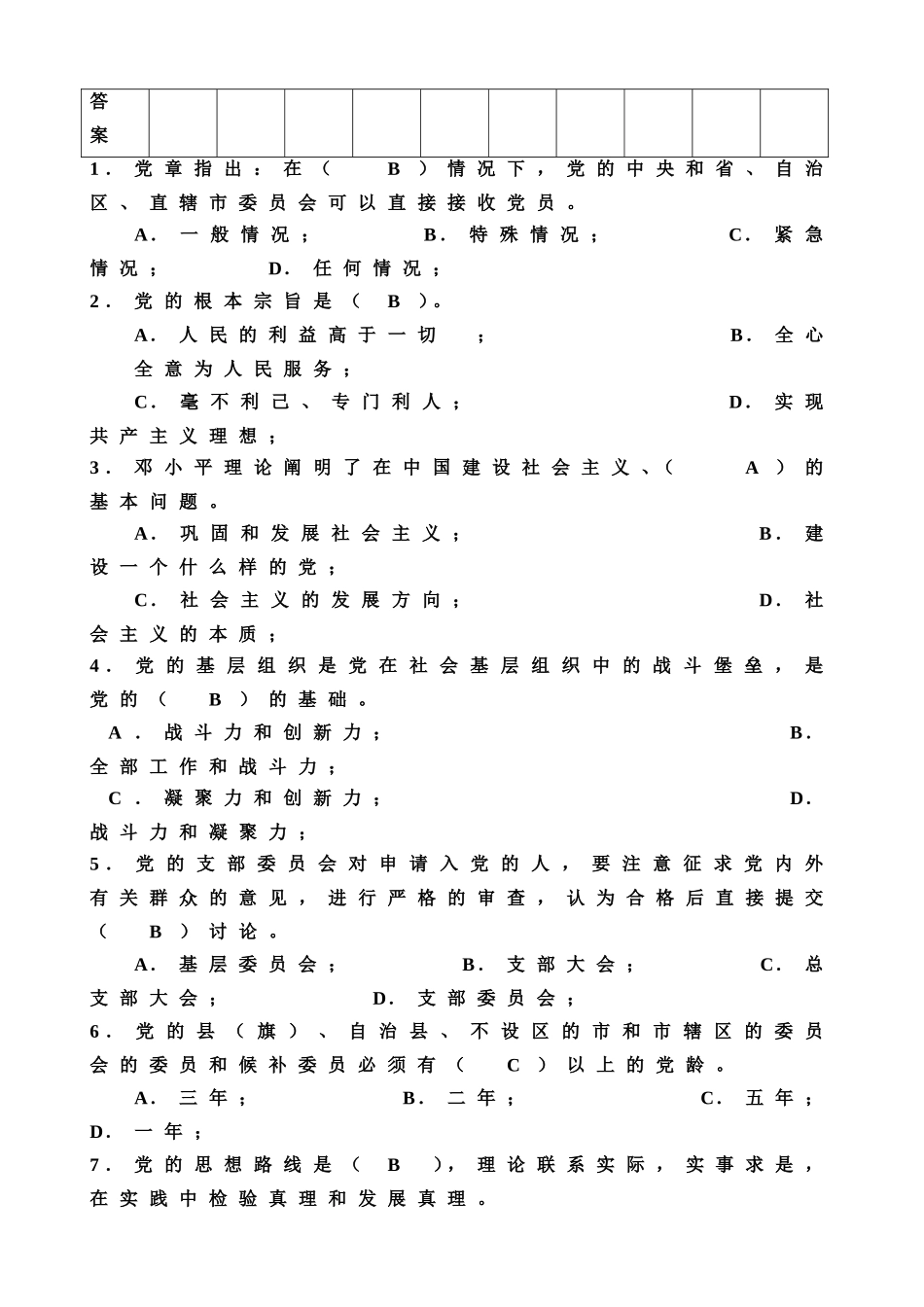 入党积极分子考试模拟题7_第3页