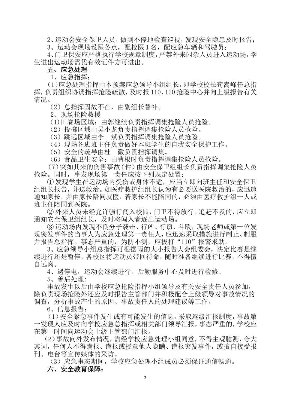 体育节安全应急预案_第3页