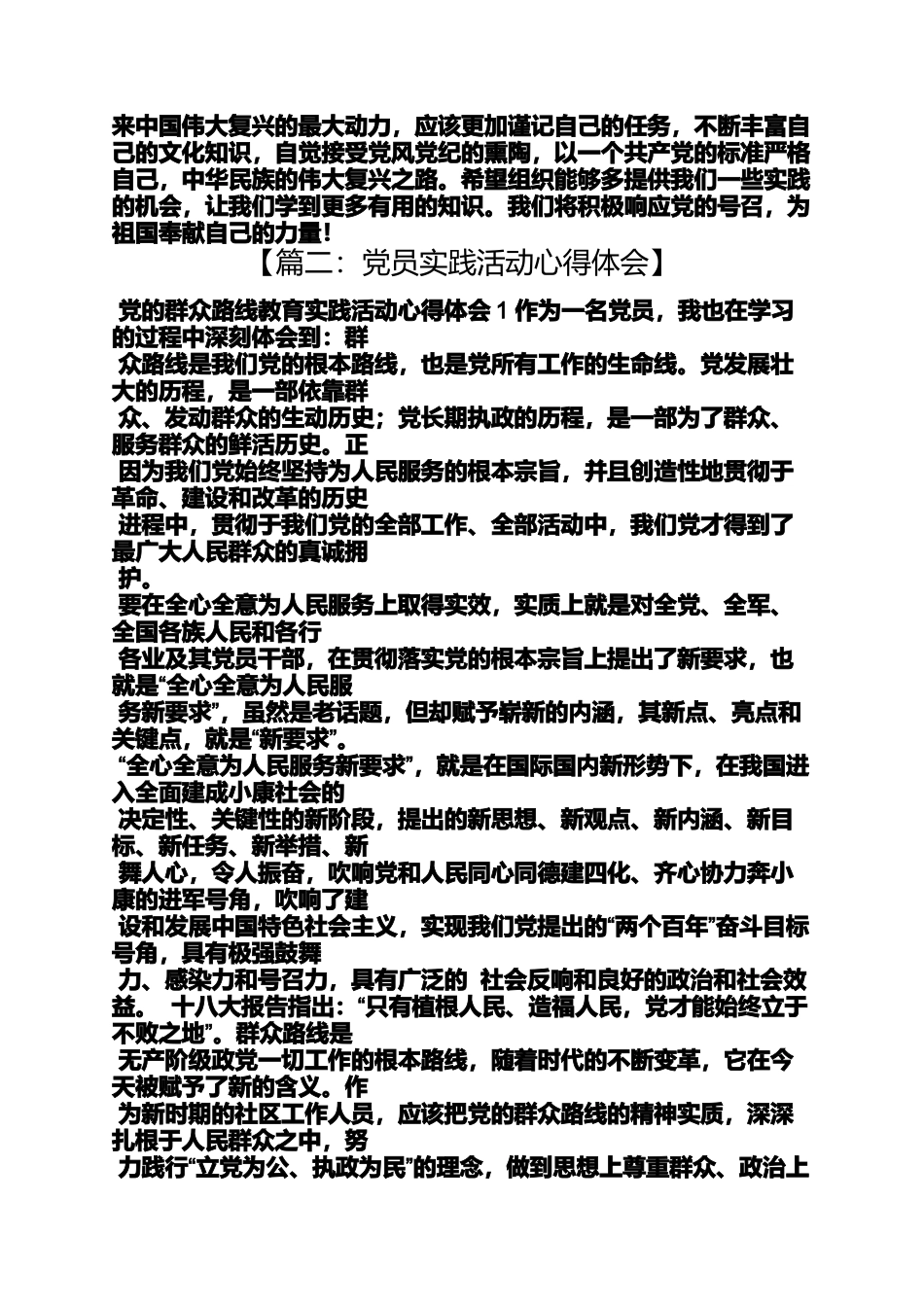 入党申请之入党实践活动心得体会_第2页