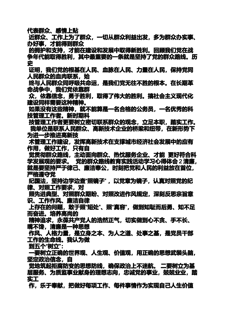 入党申请之入党实践活动心得体会_第3页