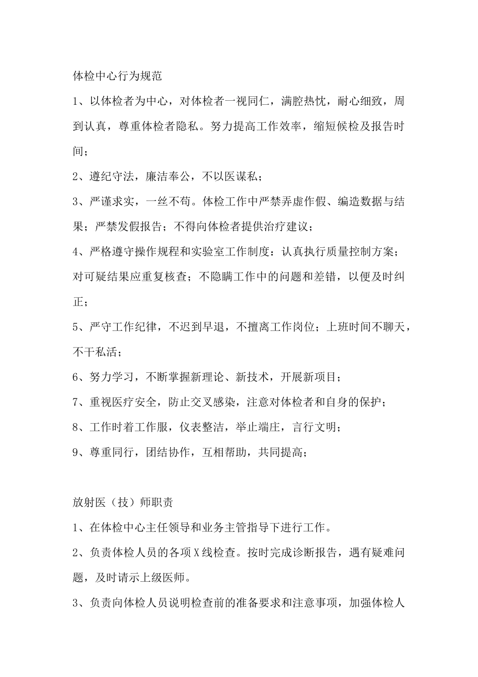 体检中心管理工作制度_第3页