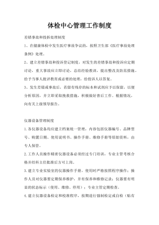 体检中心管理工作制度