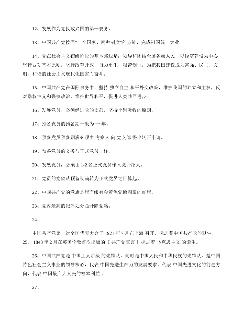 入党积极分子考试试题(5大题型)(精)_第2页