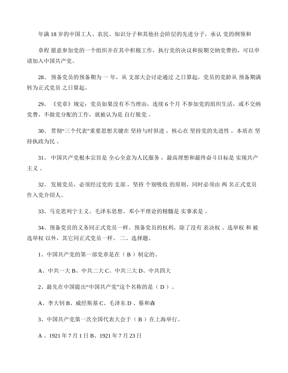 入党积极分子考试试题(5大题型)(精)_第3页