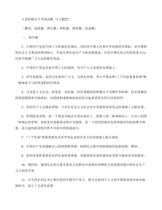 入党积极分子考试试题(5大题型)(精)