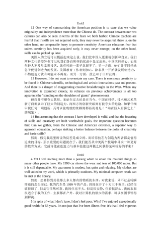 全新版大学英语(第二版)综合教程2课文背诵段落原文及翻译1-5单元完整版