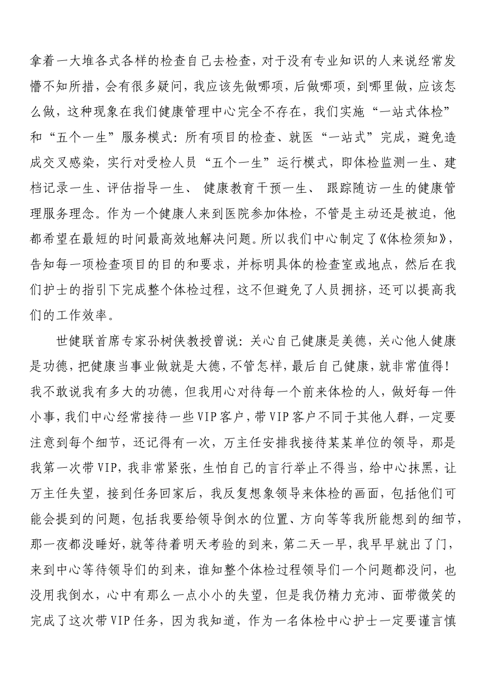 体检中心护士演讲稿_第2页