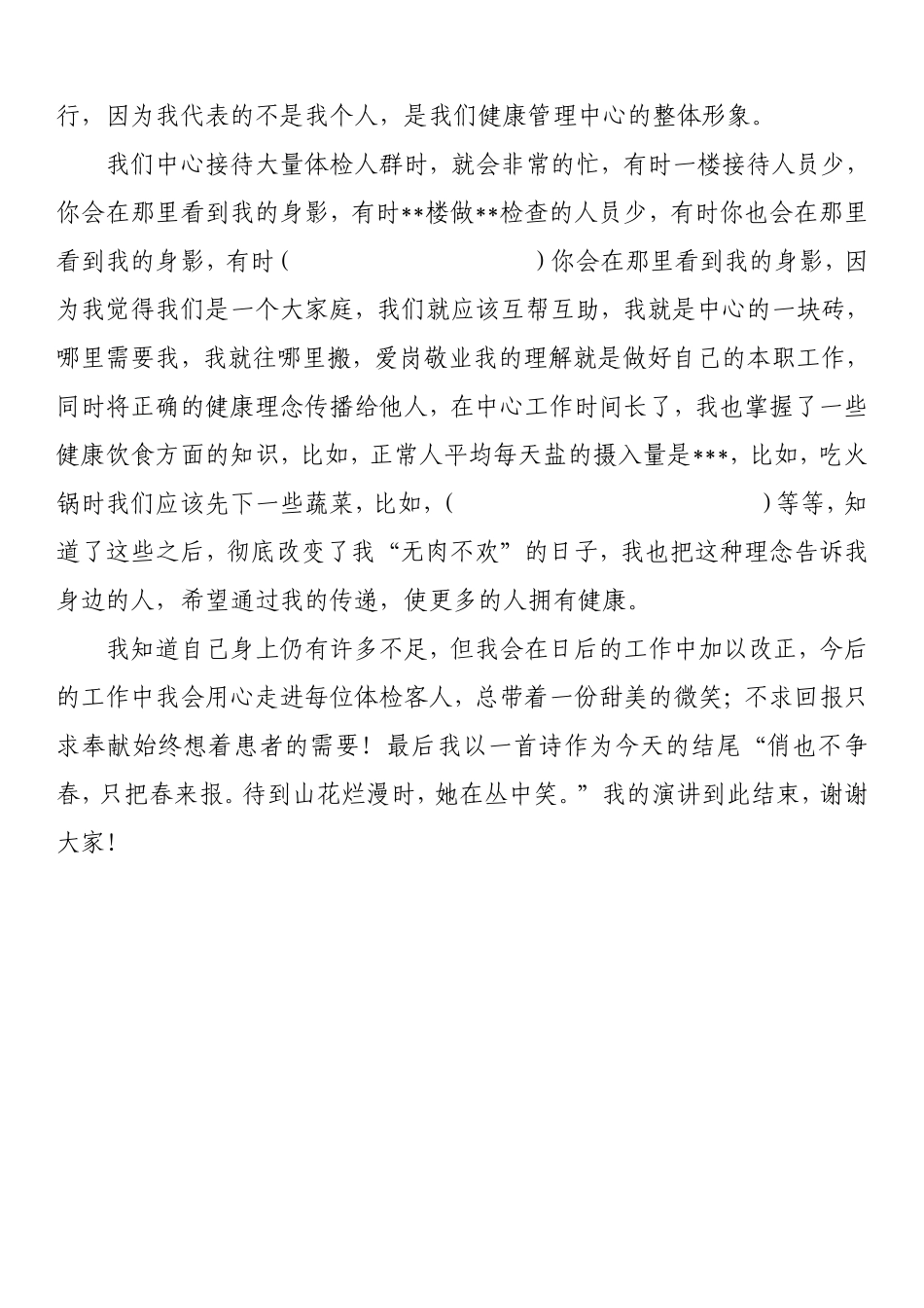 体检中心护士演讲稿_第3页