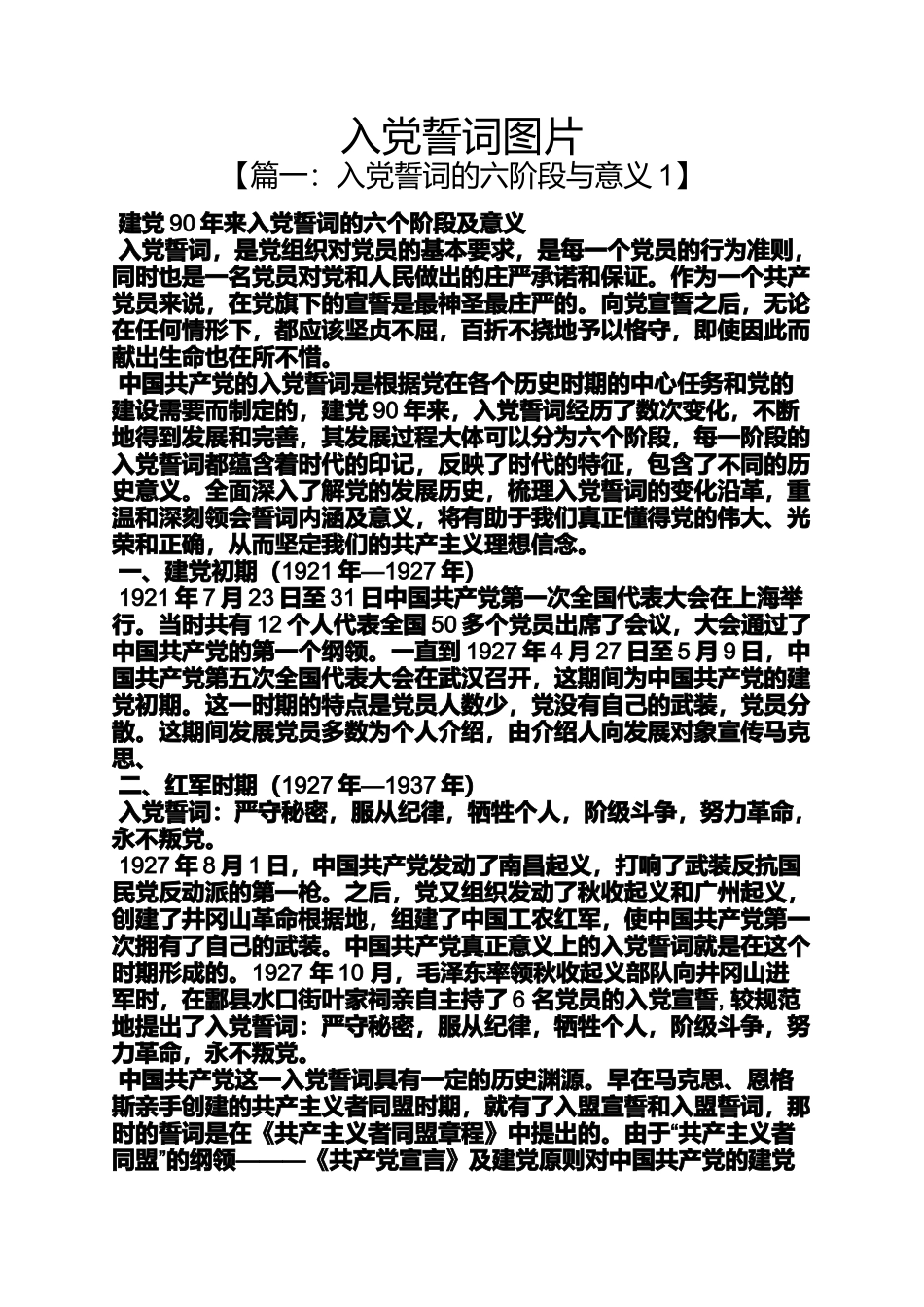 入党申请之入党誓词图片_第1页