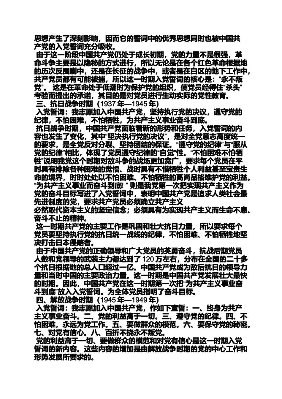 入党申请之入党誓词图片_第2页