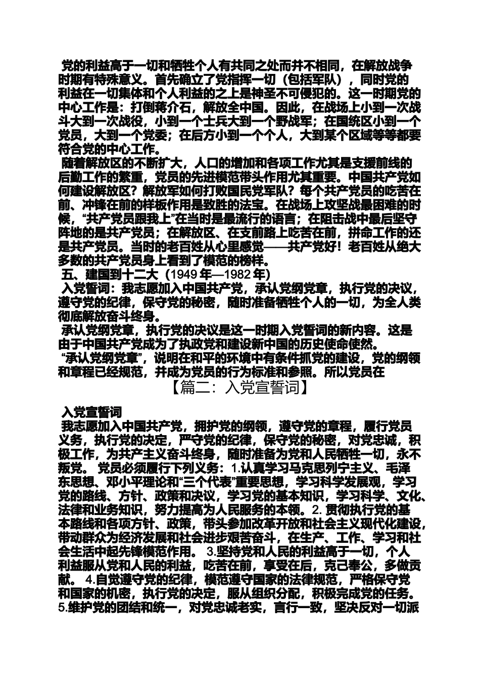 入党申请之入党誓词图片_第3页