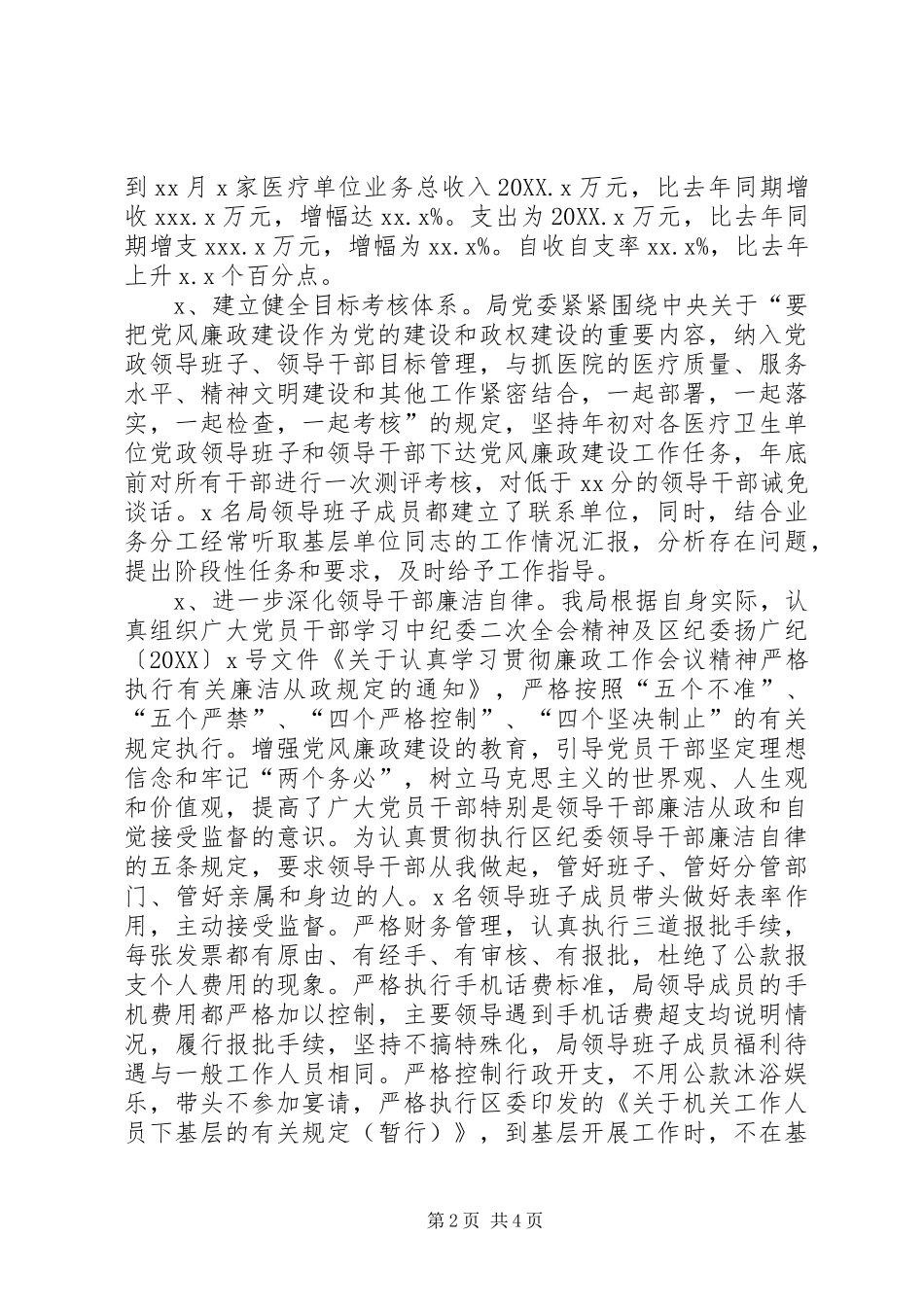 地卫生局党委述职述职报告_第2页