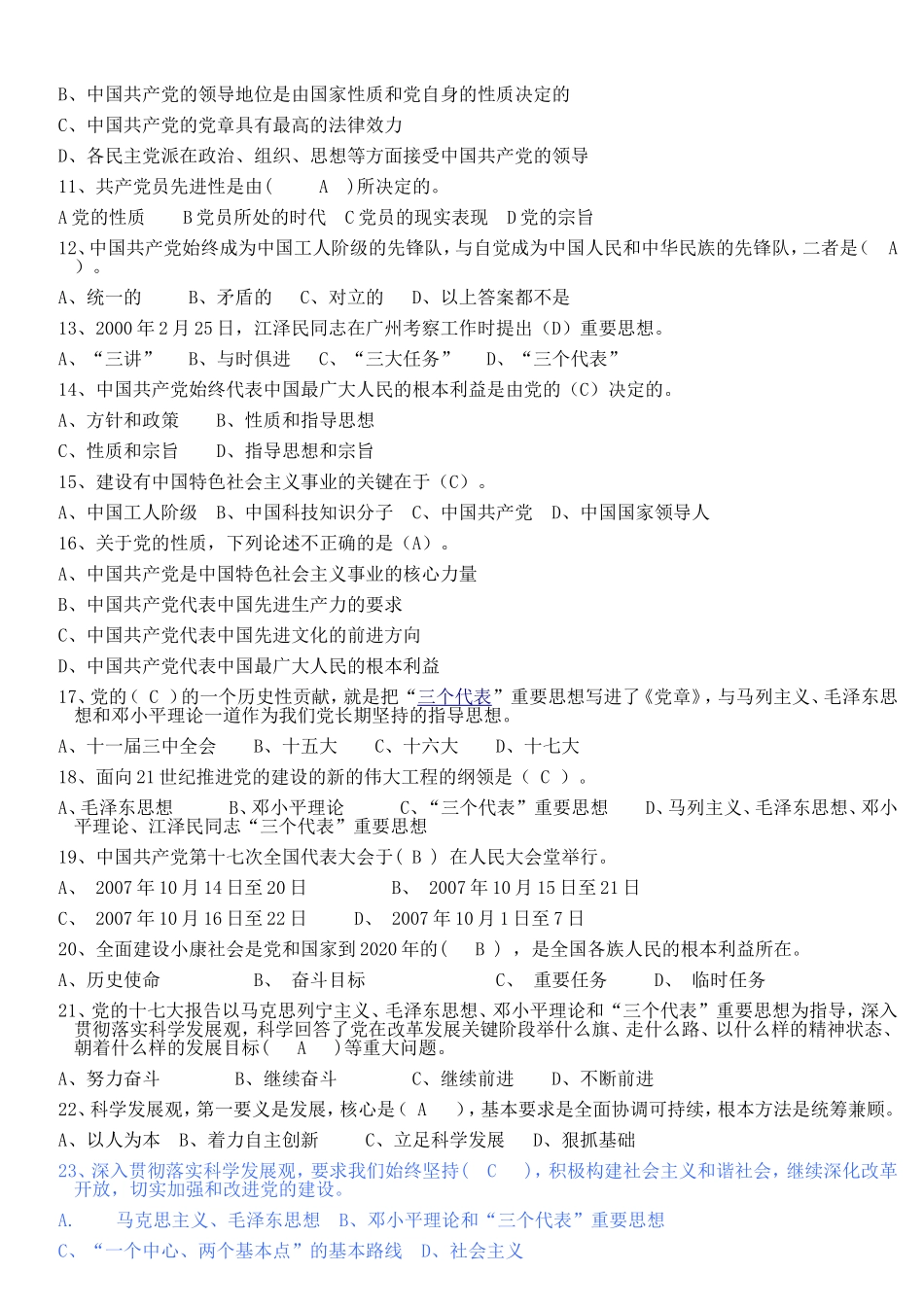 入党积极分子考试试题(5大题型)_第3页