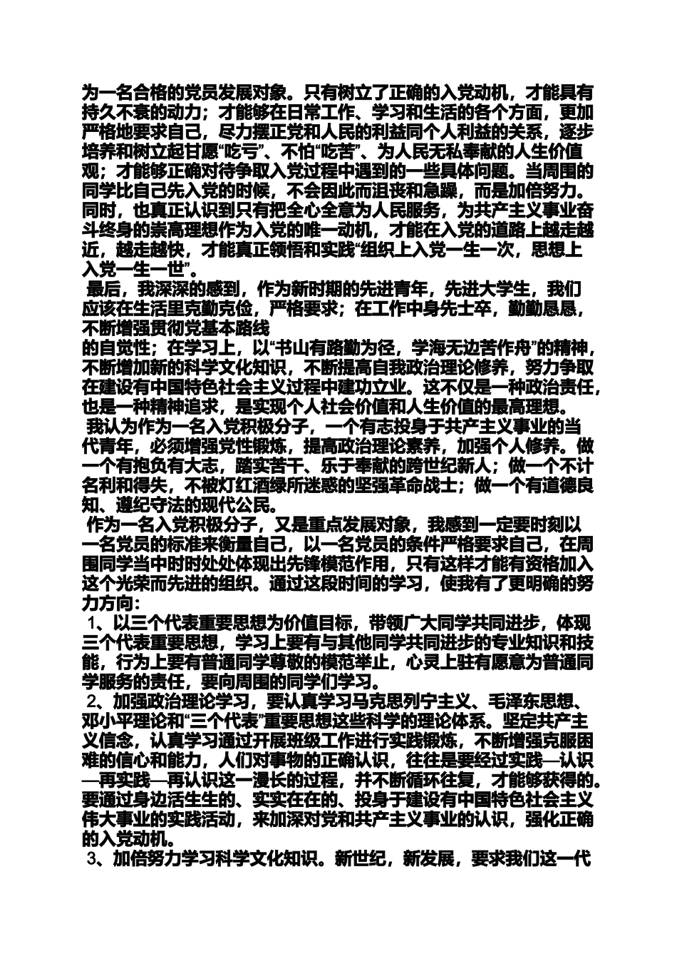 入党申请之入党谈话心得体会_第2页