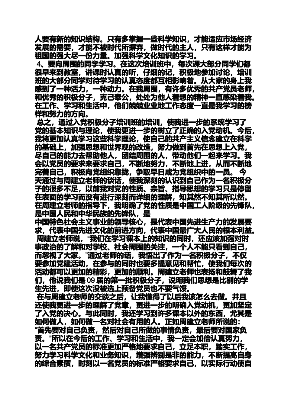 入党申请之入党谈话心得体会_第3页