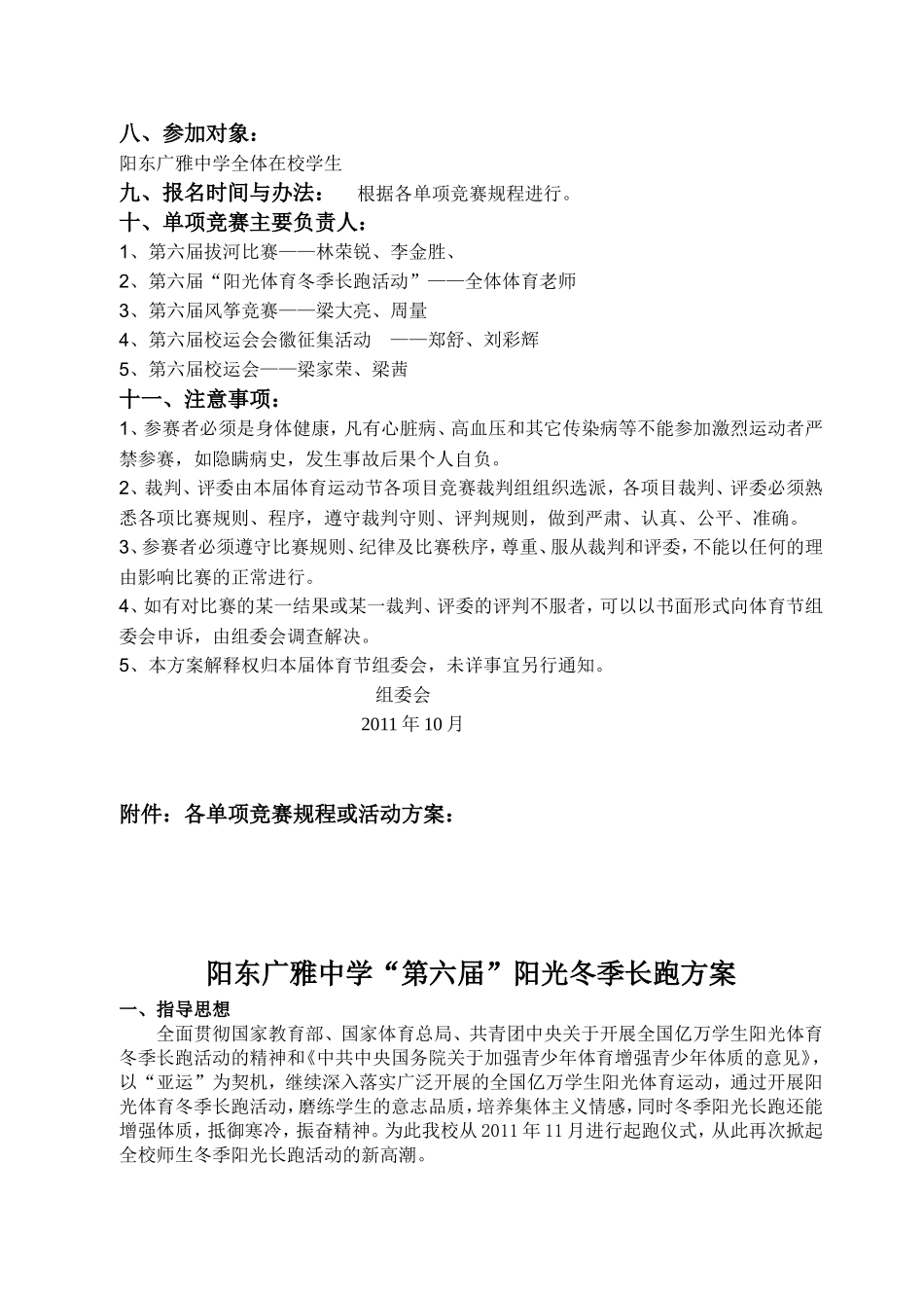 体育节活动方案(同名18120)_第3页