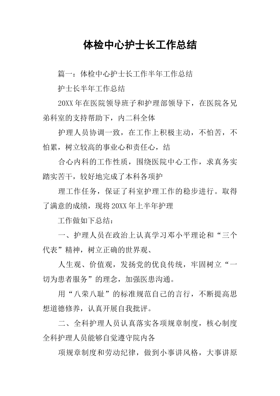 体检中心护士长工作总结_第1页