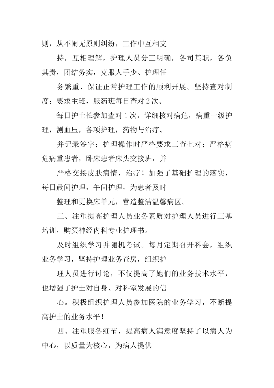 体检中心护士长工作总结_第2页