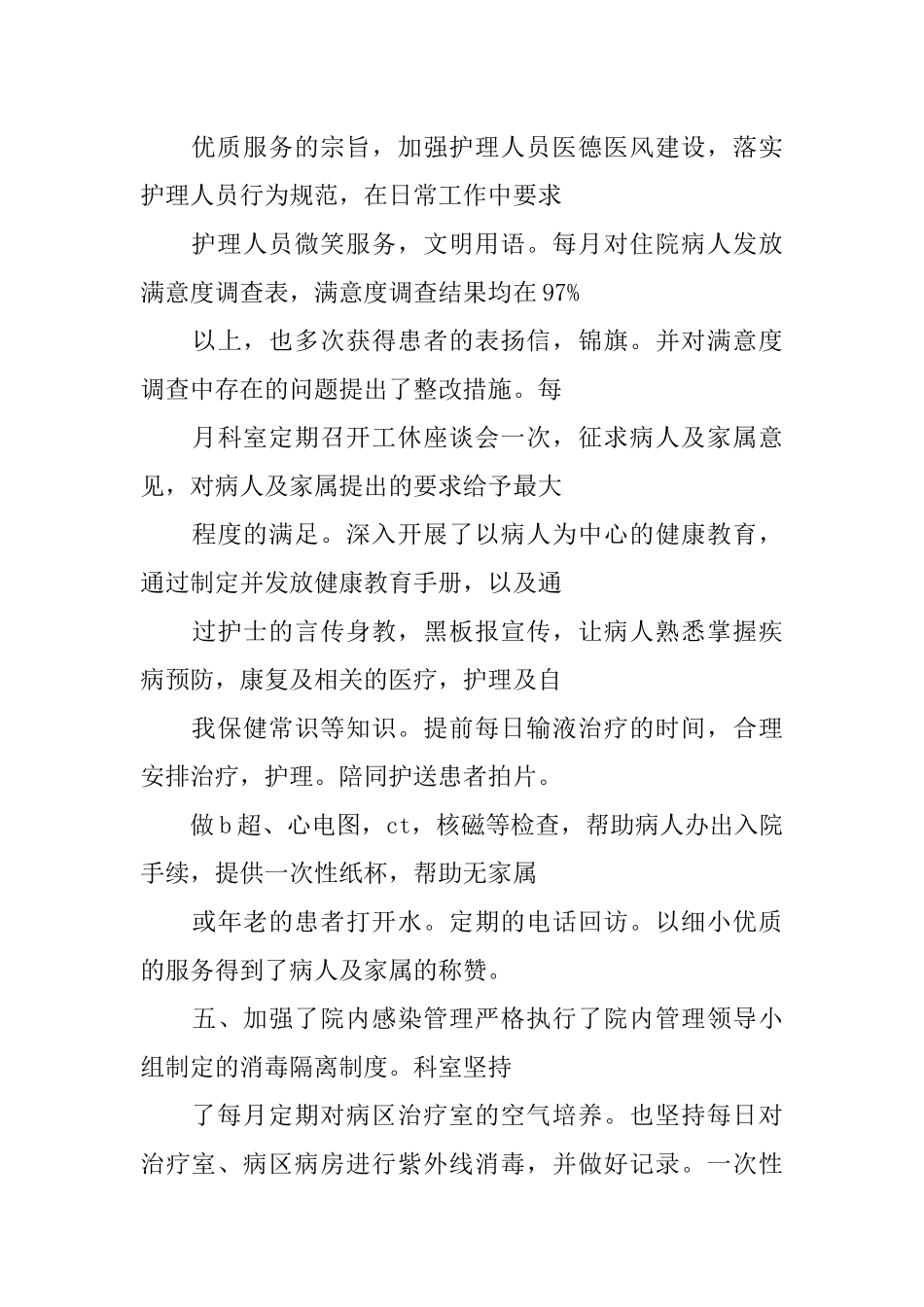 体检中心护士长工作总结_第3页