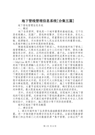 地下管线管理信息系统合集五篇