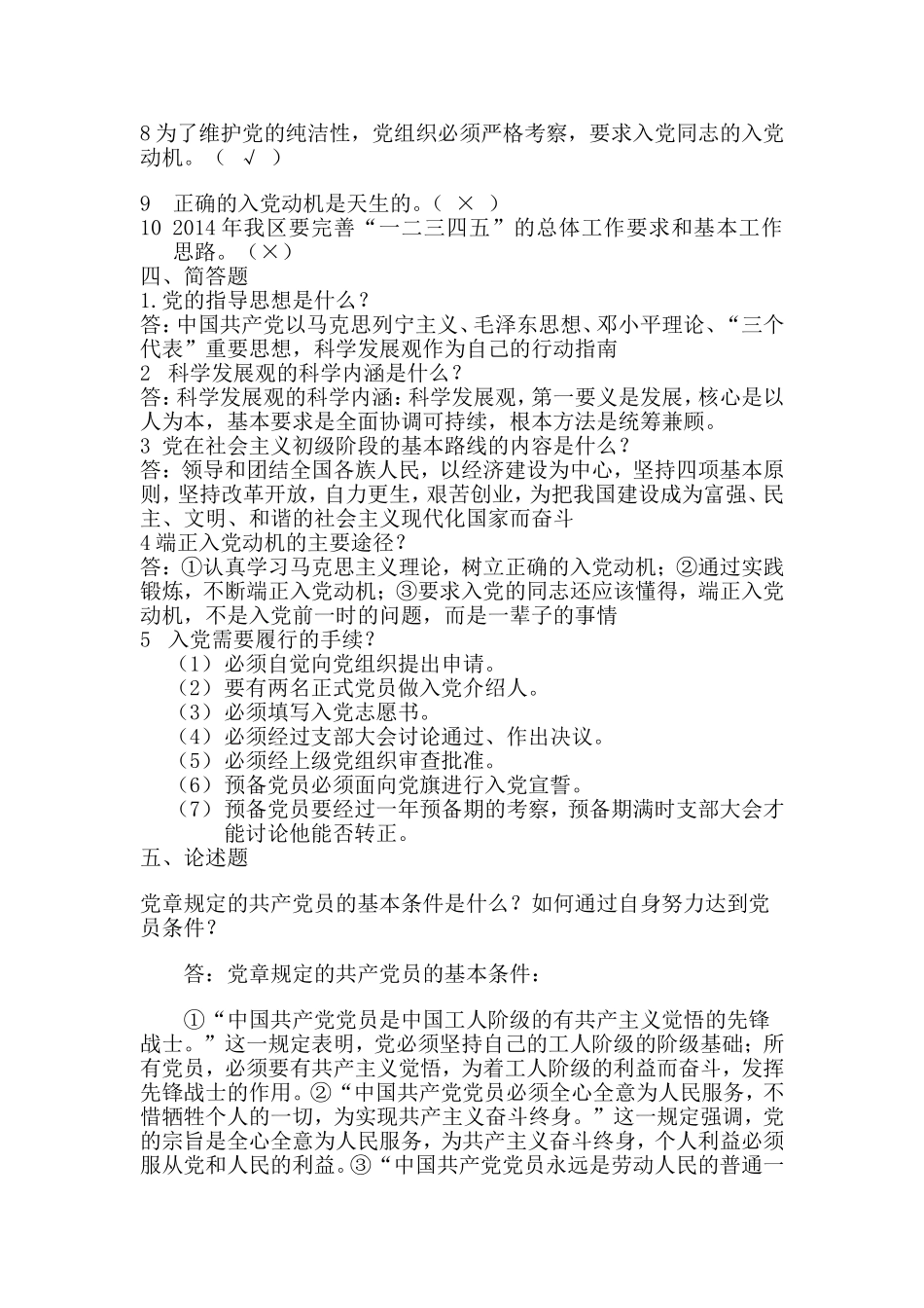 入党积极分子考试试题_第2页