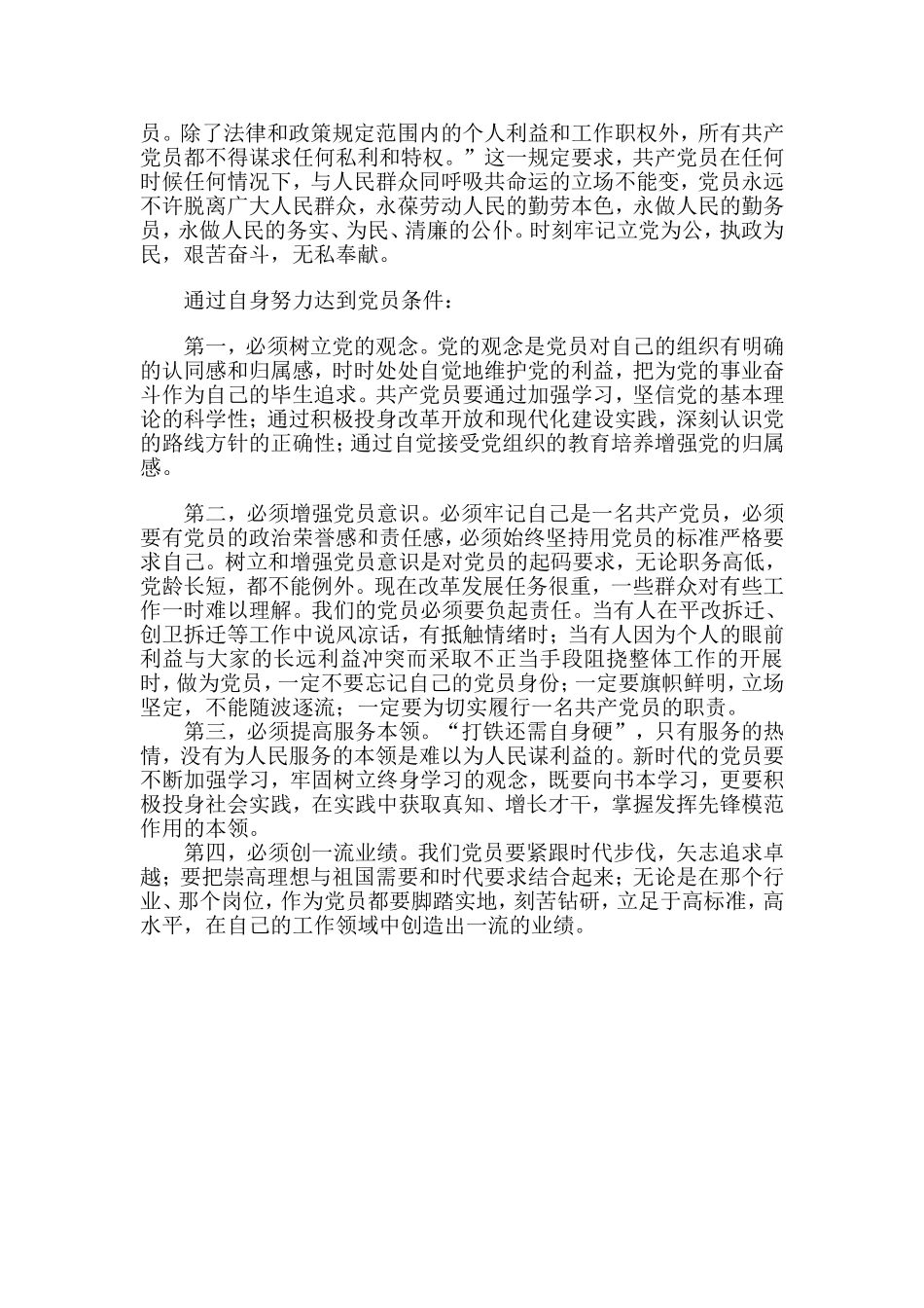 入党积极分子考试试题_第3页