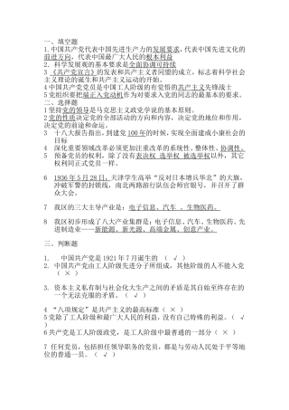入党积极分子考试试题