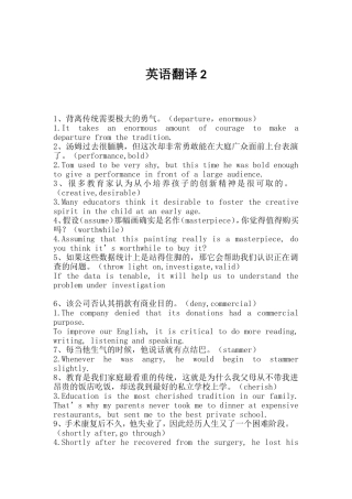 全新版大学英语(第二版)综合教程2习题翻译