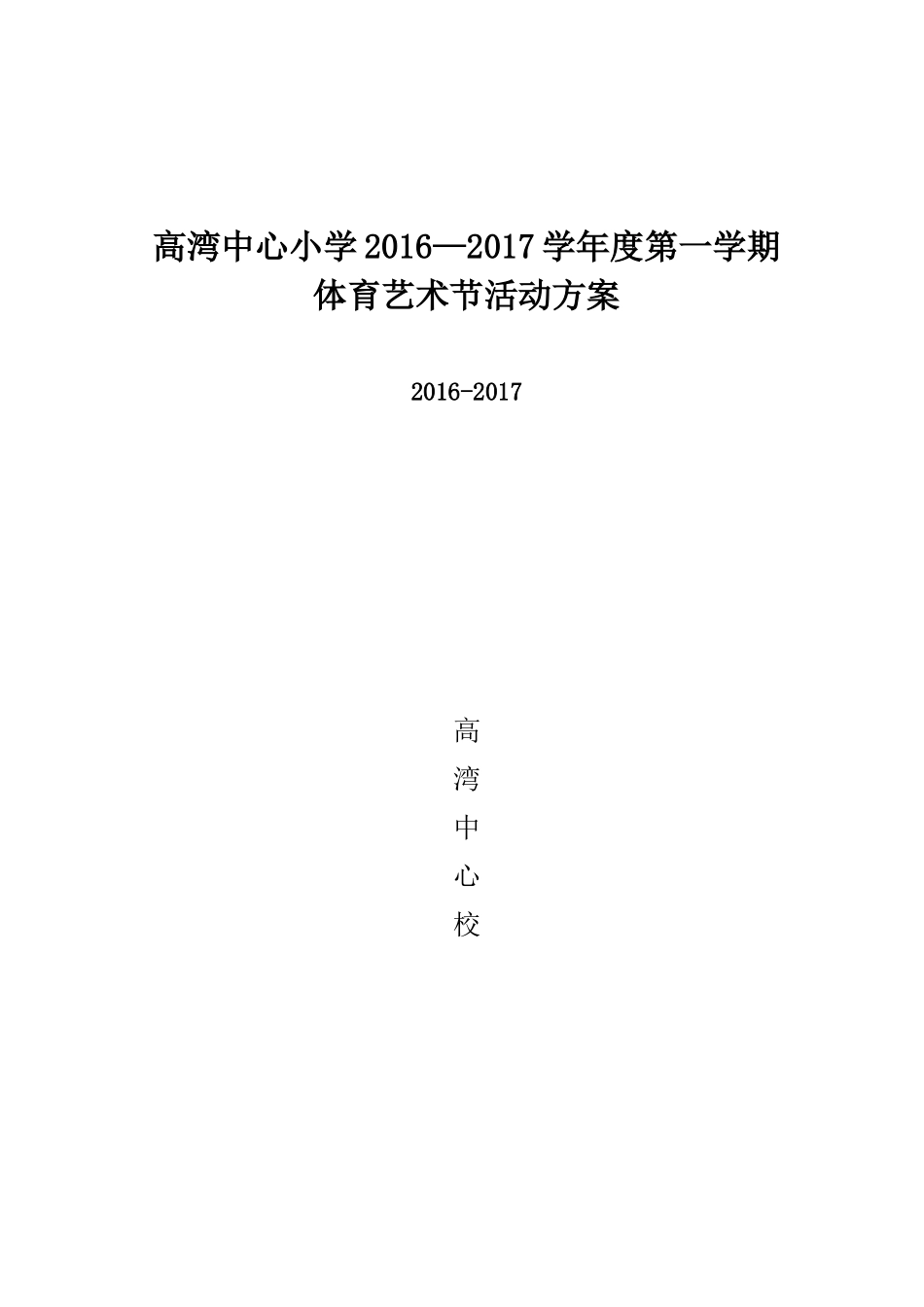 体育节活动方案_第1页