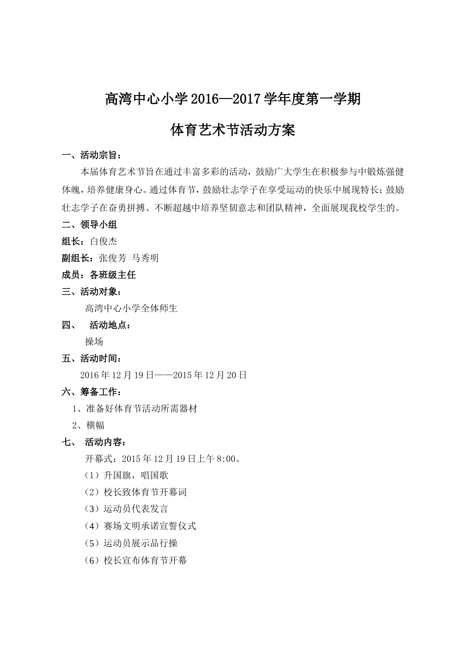 体育节活动方案_第2页