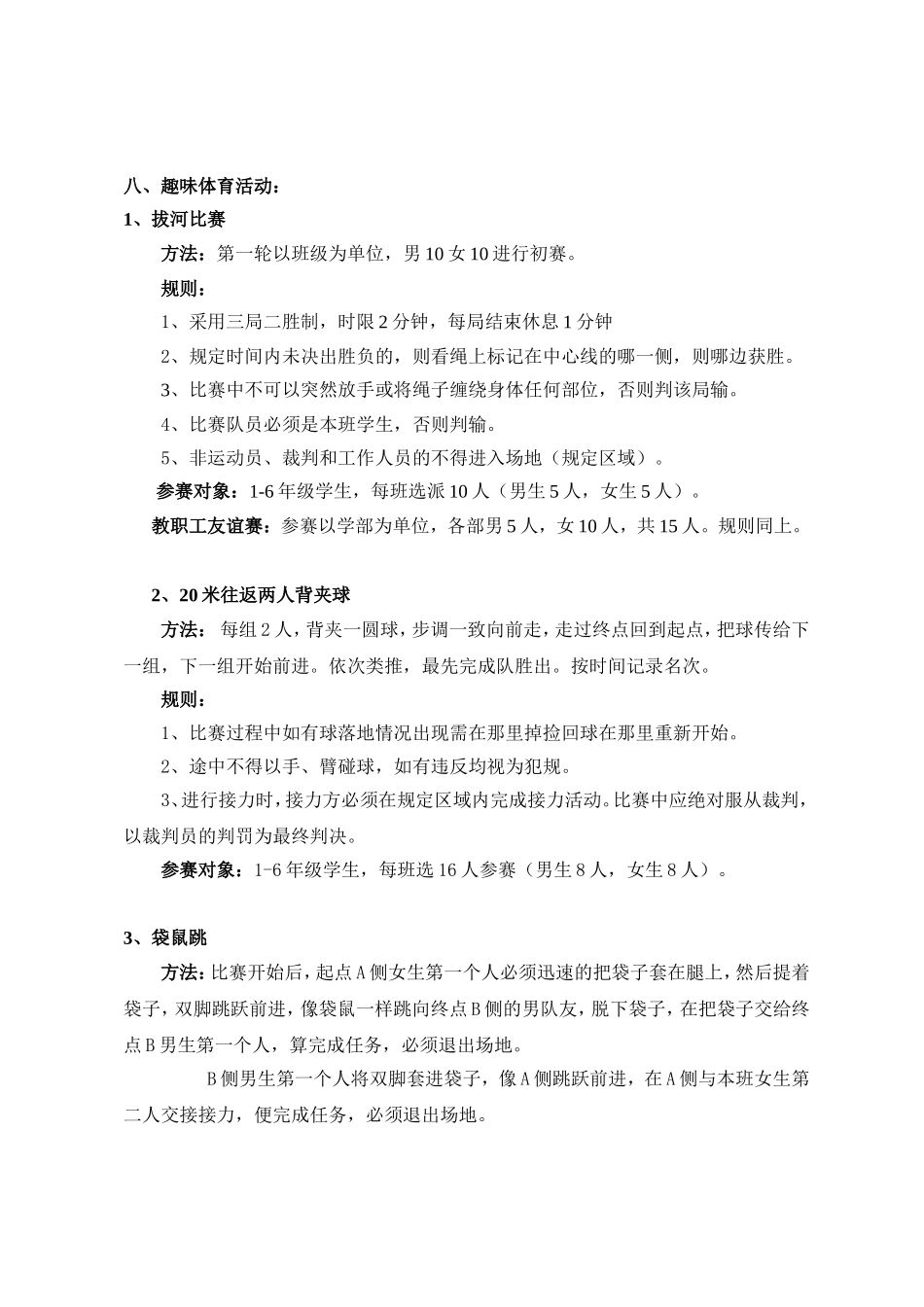 体育节活动方案_第3页