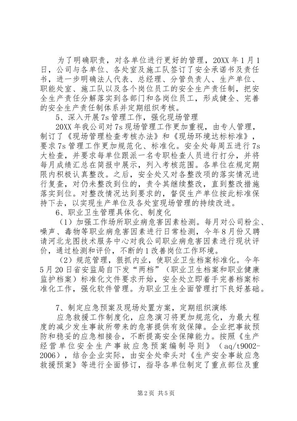 地下矿山安全标准化考评报告_第2页