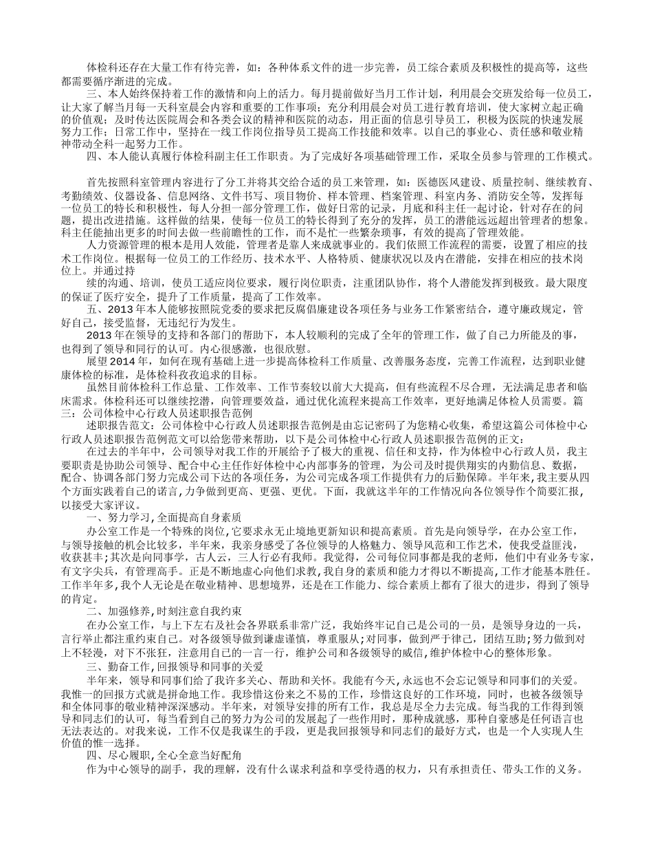 体检中心述职报告_第2页