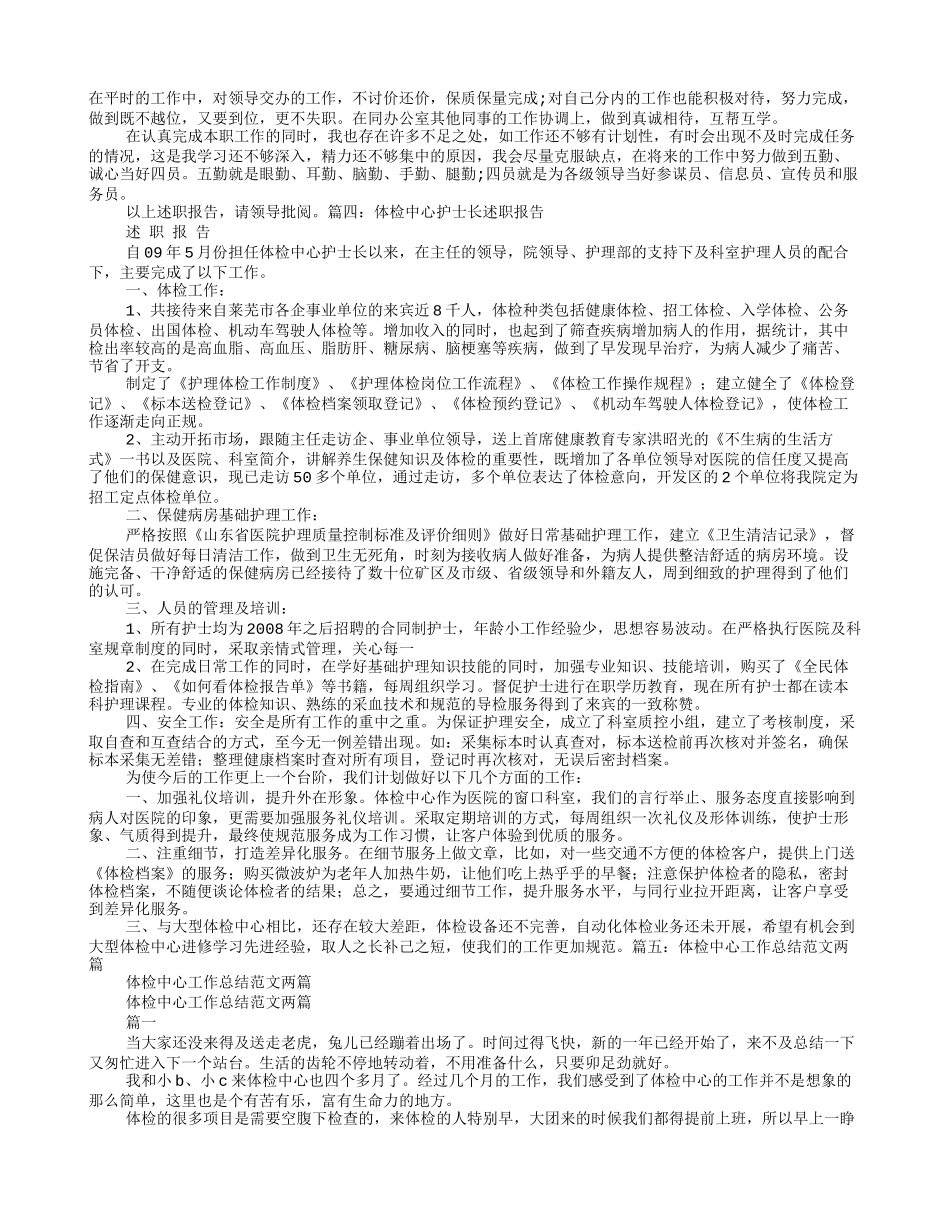 体检中心述职报告_第3页