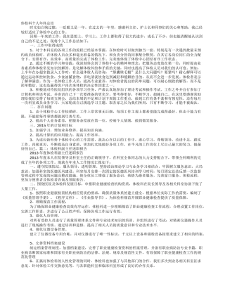 体检中心述职报告