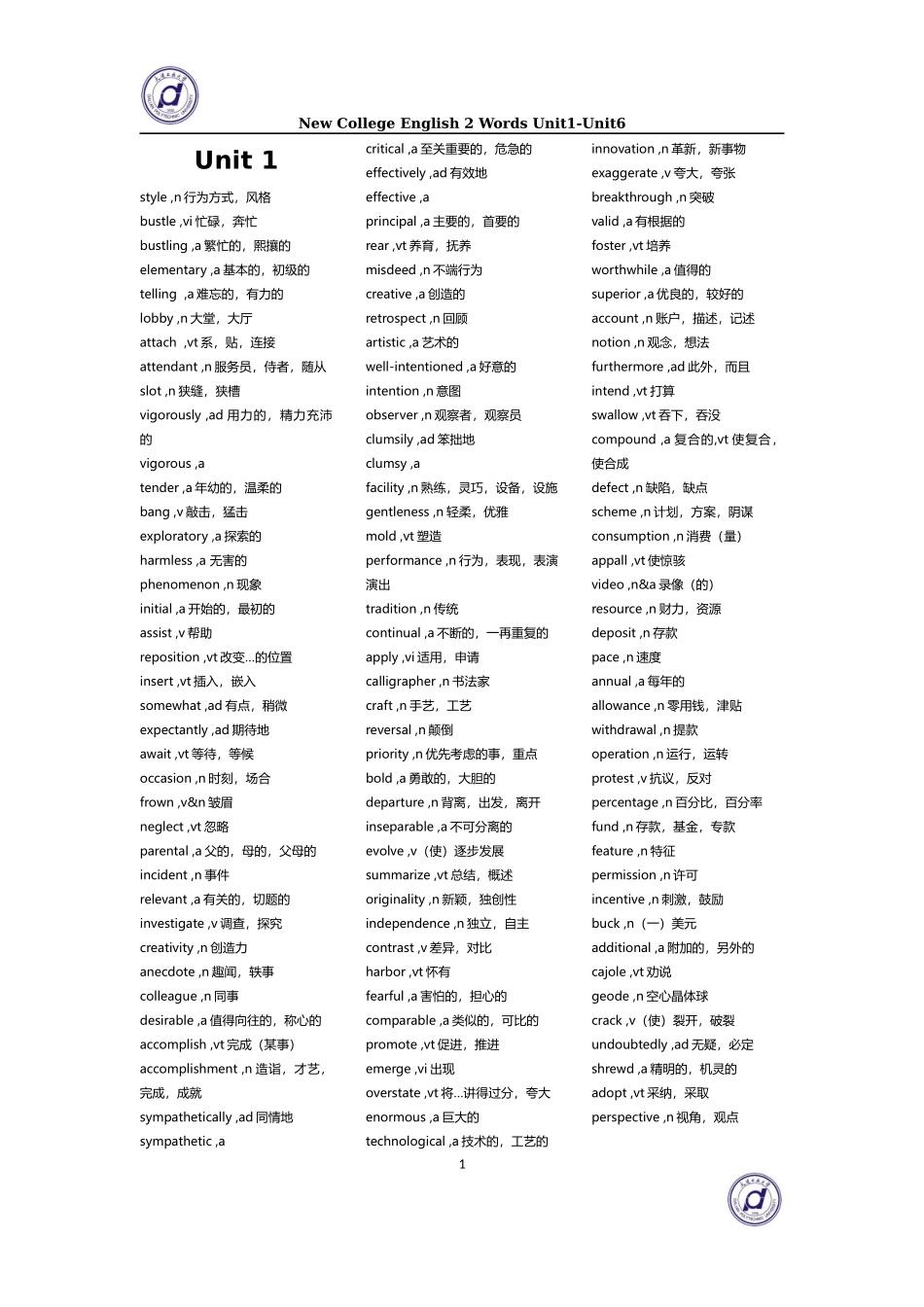 全新版大学英语(第二版)综合教程-2-学生用书-单词表-Unit1-Unit6_第2页