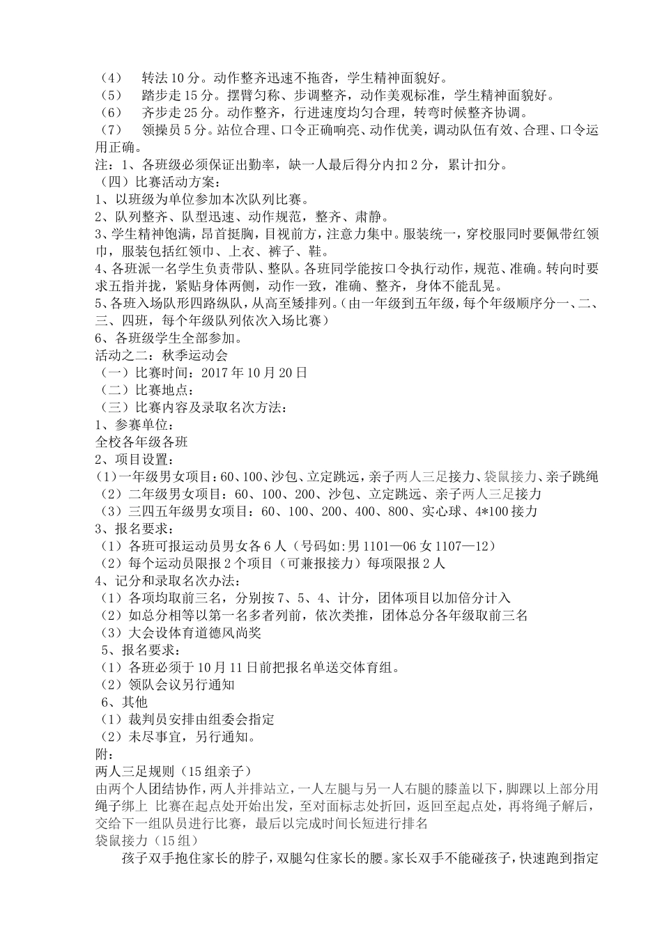 体育节活动方案新_第2页