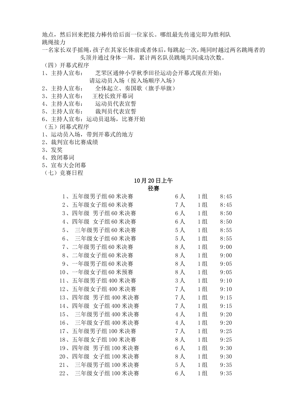 体育节活动方案新_第3页
