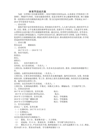 体育节活动方案新