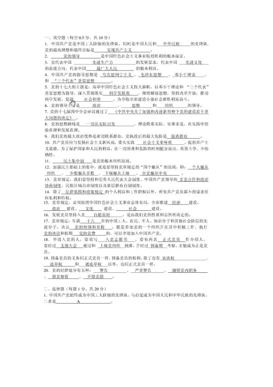 入党积极分子考试题_第1页
