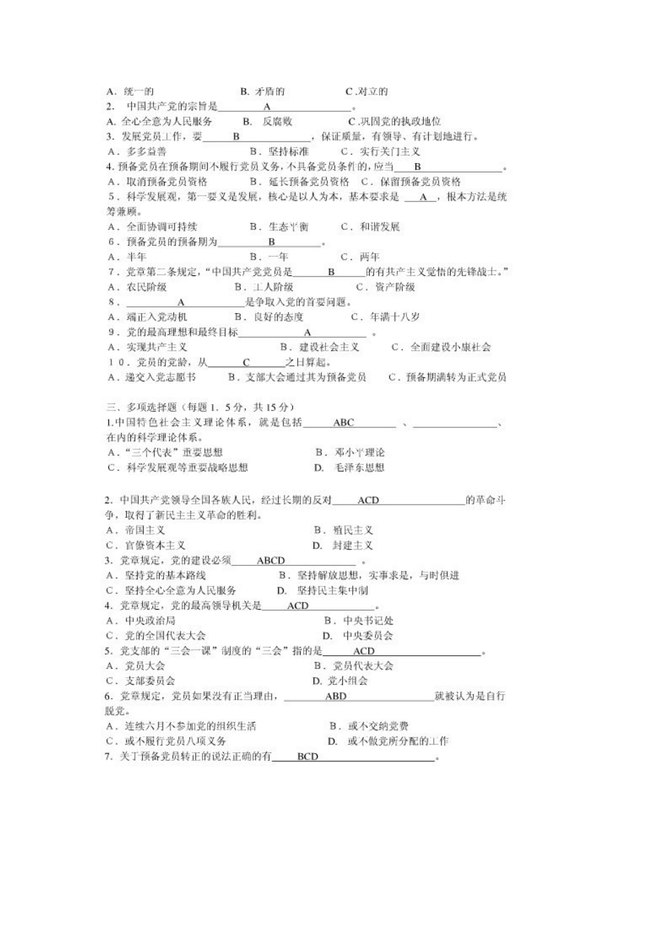 入党积极分子考试题_第2页